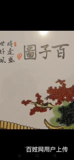 百子图瓷板画 - 图片 7