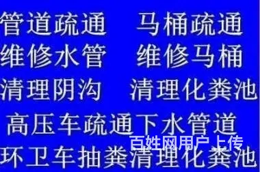 泉港峰尾镇下水道疏通师傅电话号码，厕所马桶疏通电话 - 图片