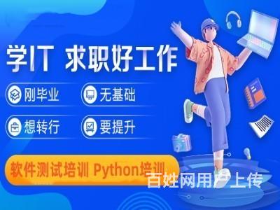 烟台想学软件测试培训，哪家机构比较好？的图片