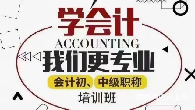 抚顺附近的会计培训班地址在哪 - 图片 1