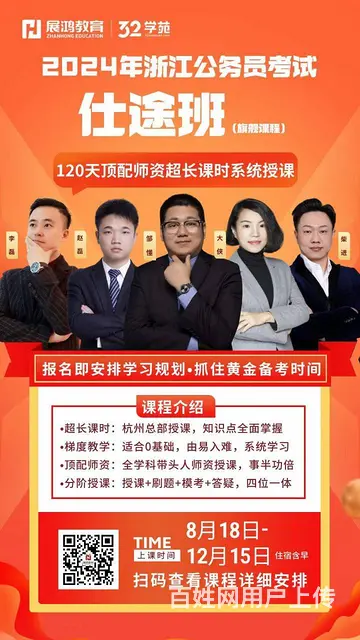 展鸿公考旗舰班--仕途班8月18日开课 - 图片 1