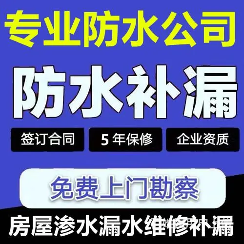 广州荔湾区专业建筑防水补漏公司 - 图片