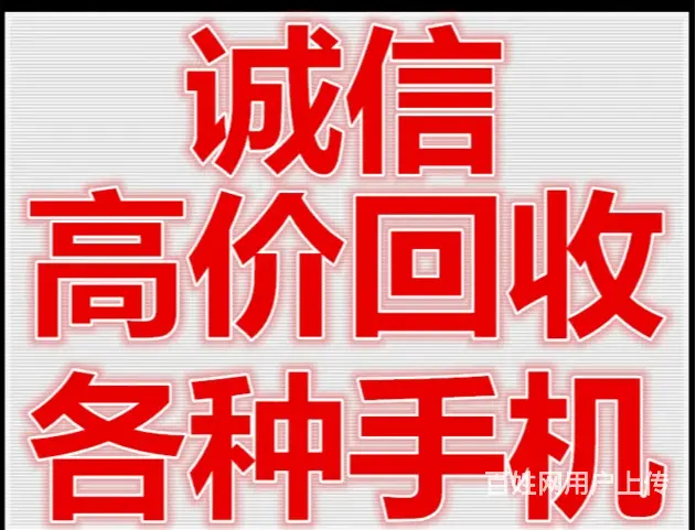 金华专业回收手机价格附近上门回收手机价格 - 图片 1
