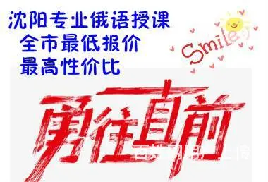 沈阳俄语考研 高考俄语 俄罗斯留学预科 俄语考级 - 图片 5