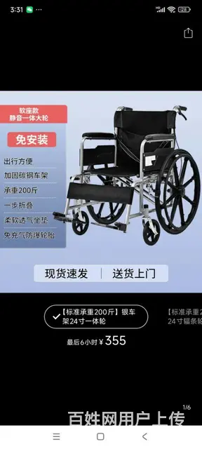 处理轮椅 - 图片