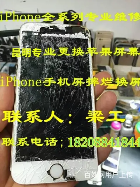 苹果iPhone8plus屏幕碎了换个原装屏多少钱 - 图片 1