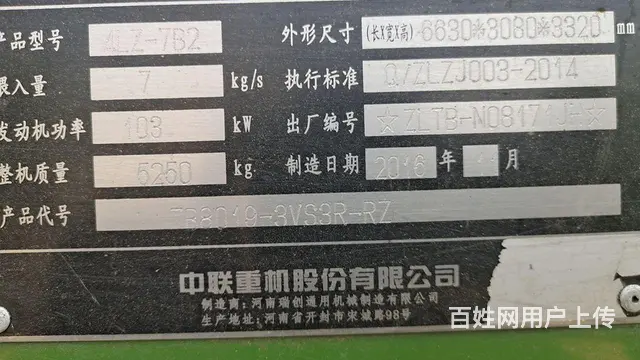 【搞定了！】忍痛割爱，转让车况非常好的小麦收割机 - 图片 3