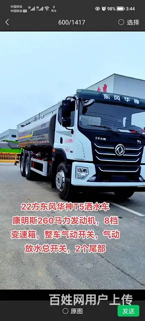 洒水车厂家出售5方10方12方15方洒水车包上牌 - 图片 10