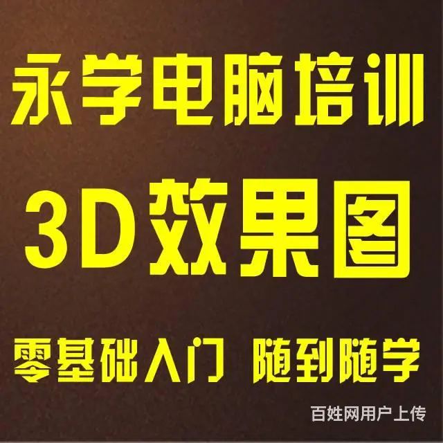 培训 3D_VR 当然选漳州永学培训 - 图片