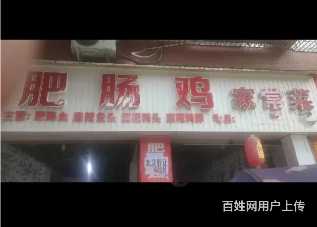 乐至县阳光花园90平中餐店转让《同城搜铺网》 - 图片 1