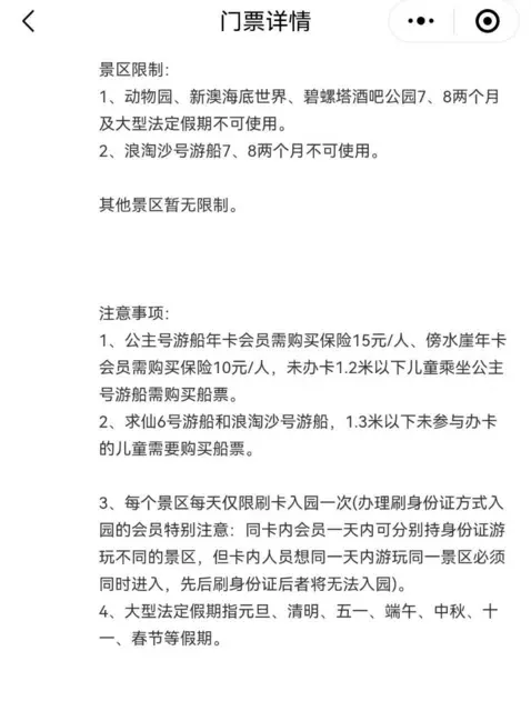秦皇岛旅游一卡通活动票 - 图片 2