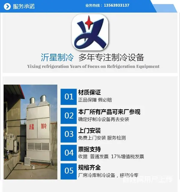 沂星制冷设备(图)-专业冷库安装-兰山区冷库安装 - 图片 4