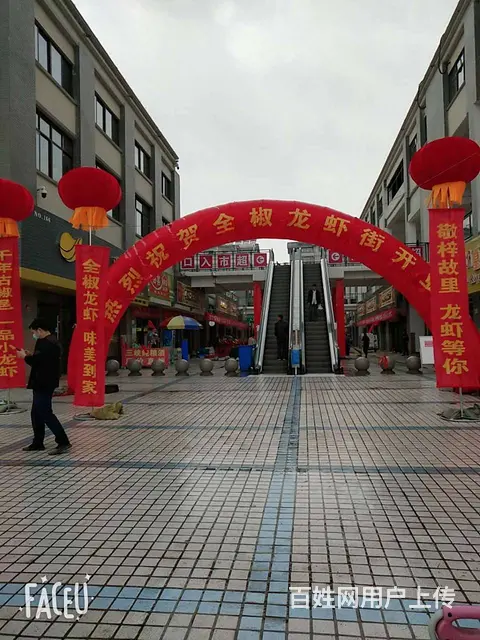 全椒富安龙虾美食街旺铺招租 - 图片 1