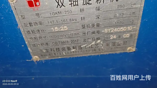 苏友双轴播种机 - 图片 3