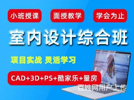 兰山家装设计画图培训班 南坊CAD施工图培训班 - 图片 1