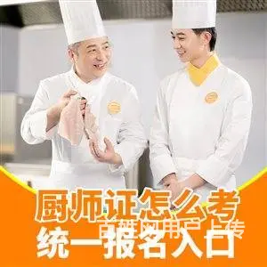 怎么考厨师证？厨师证培训学校 - 图片