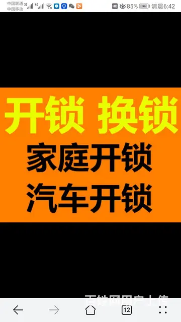 万通锁业，开锁修锁换锁配汽车钥匙遥控器指纹锁 - 图片