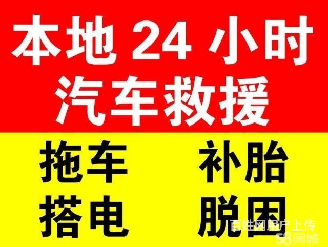 濰坊市汽車救援維修拖車搭電更換電瓶充電流動補胎換胎