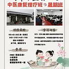 【人社局权威证书】中医康复理疗培训暑期15天速成班