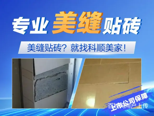 珠海本地瓷砖开裂联系方式 - 图片 1