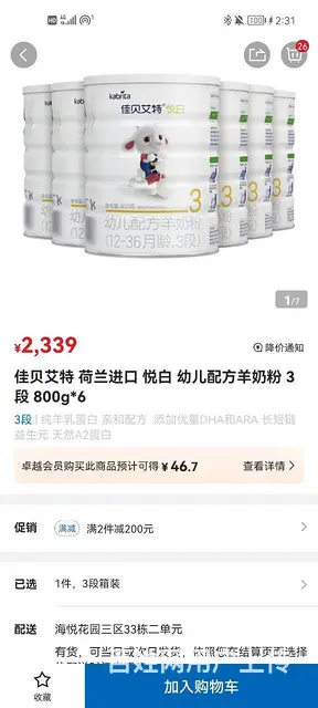 佳贝艾特三段（12-36个月）奶粉转让 - 图片