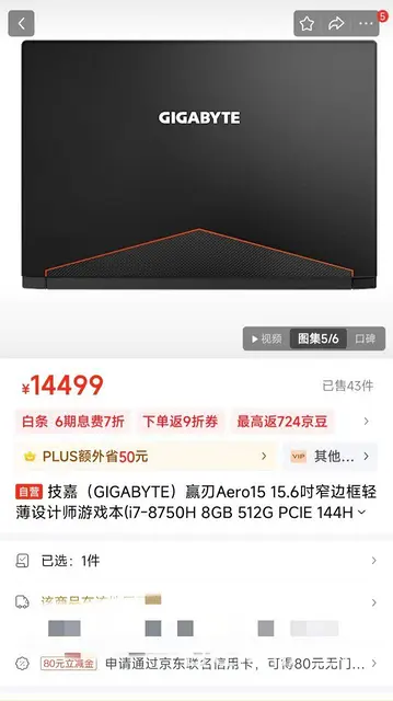 技嘉赢刃15电竞笔记本电脑 - 图片 7