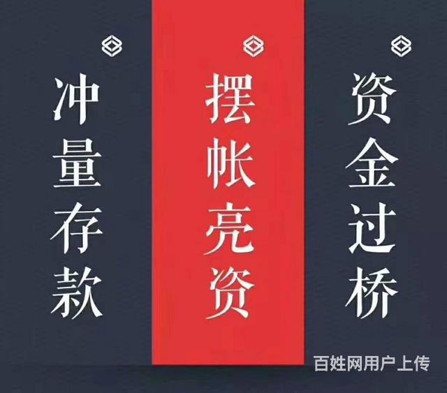 全国银行存款日均冲量 企业验资 资金证明 亮资 摆