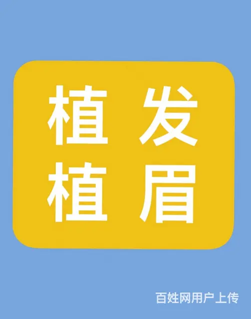 绍兴植发植眉培训学校 - 图片 2
