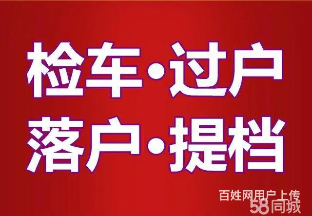 过户年审 - 图片 4