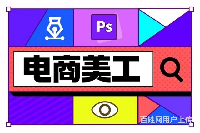 成都網頁美工培訓 平面設計ps培訓 電商運營培訓班的圖片