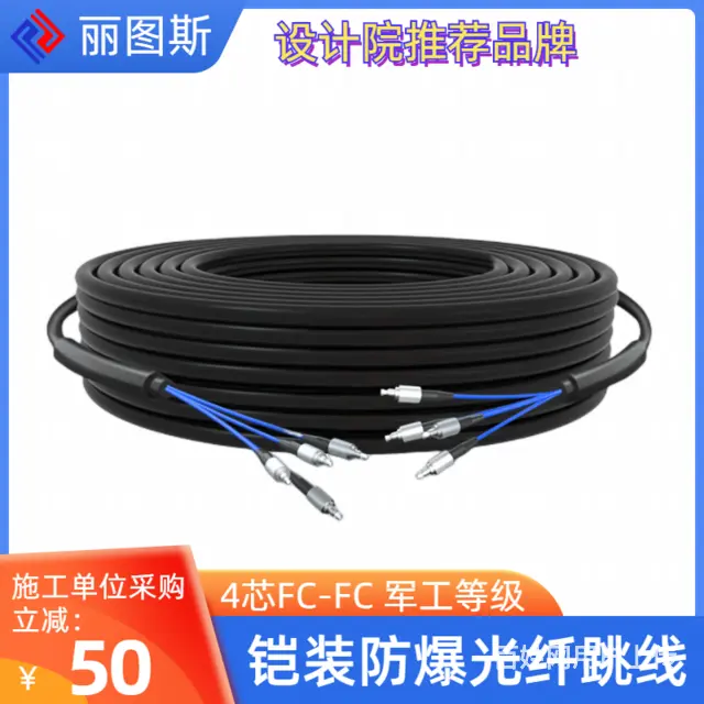 丽图斯50米15米20米30米防鼠多模尾纤光纤跳线铠装 - 图片 1