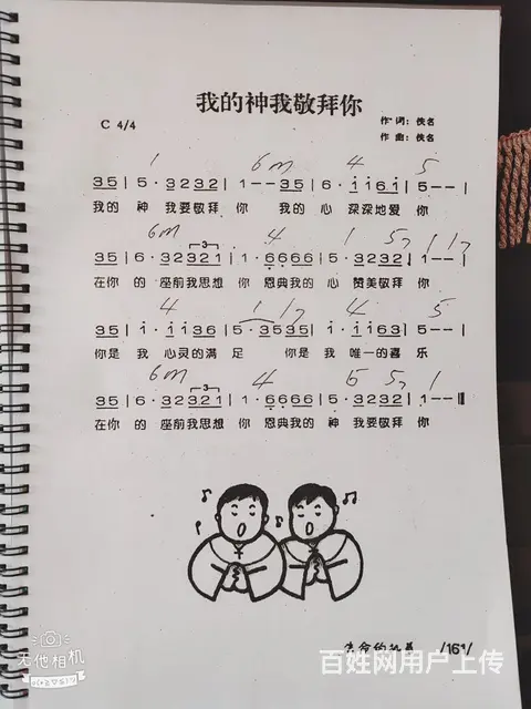 带和弦标记的赞美之泉 - 图片 5