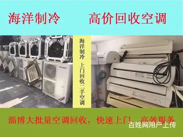 张店库存积压物品回收代处理回收家电空调 - 图片 1
