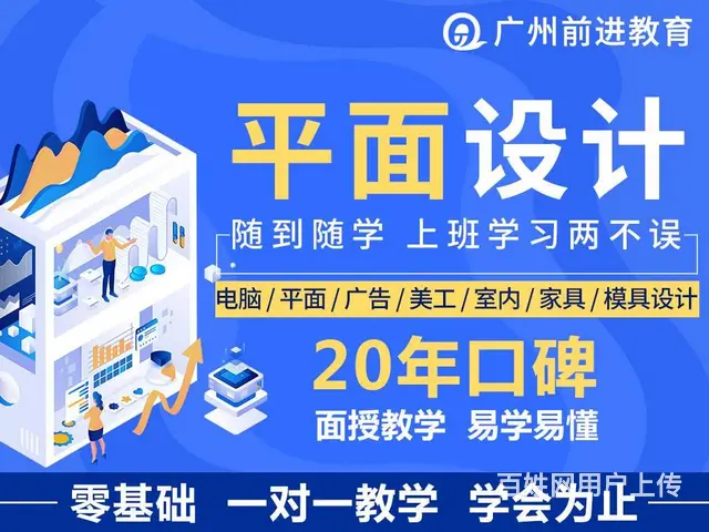 越秀区平面设计培训班 广州越秀平面设计培训 - 图片