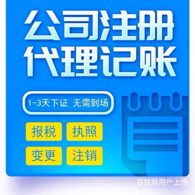 贾汪代账会计联系方式，附近代办会计 - 图片 3