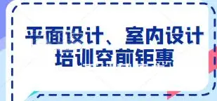 创意无限，成就未来- 平面广告设计招生 - 图片