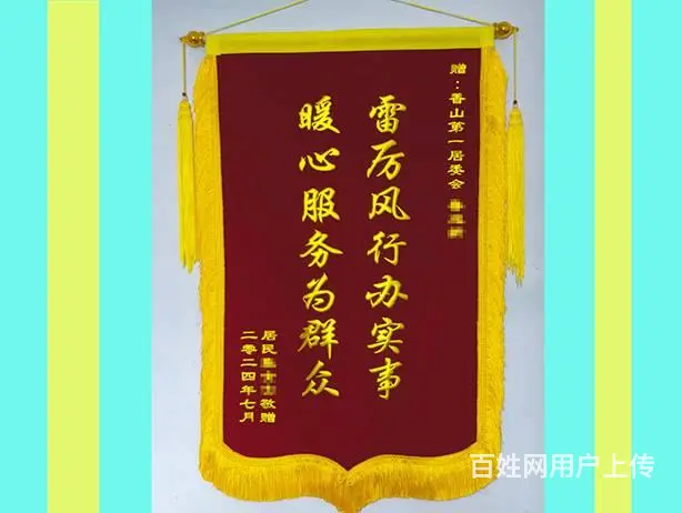 锦旗定制，表达感恩，表达谢意，绒面高档锦旗 - 图片 4