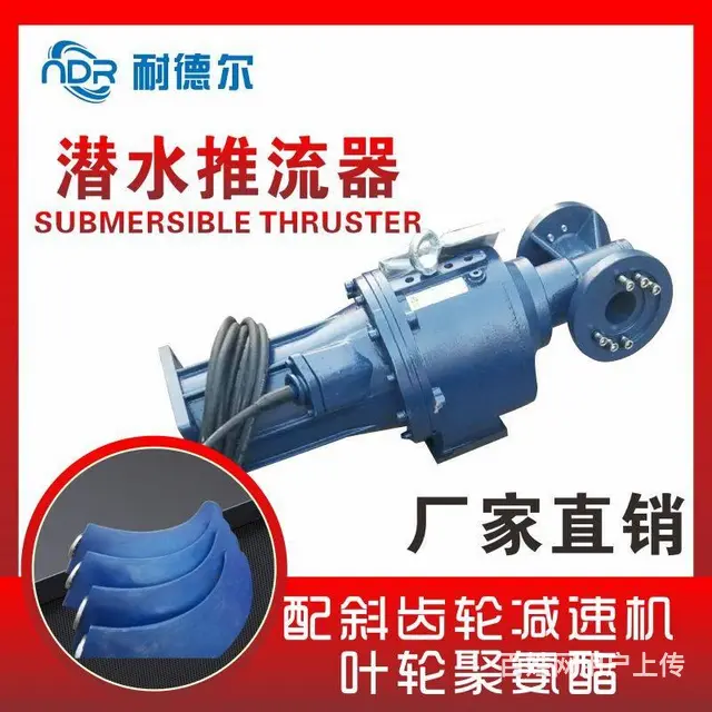 湖州+低速潜水推流器+环保设备+污水处理 - 图片 1