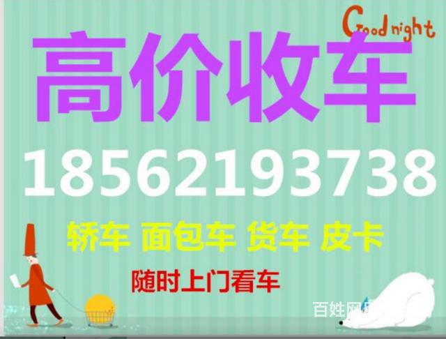 全烟台地区 高价收购二手车的图片