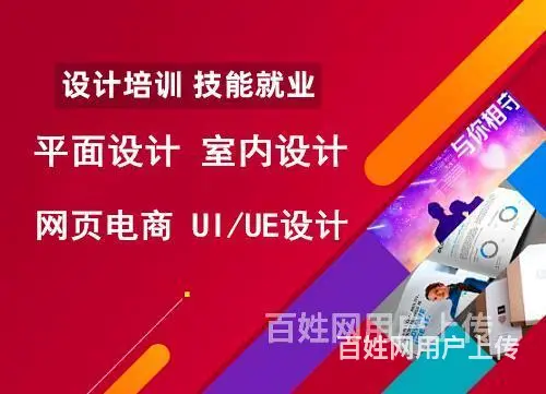舟山学平面设计师工作技能 PS CAD软件速成培训 - 图片 1