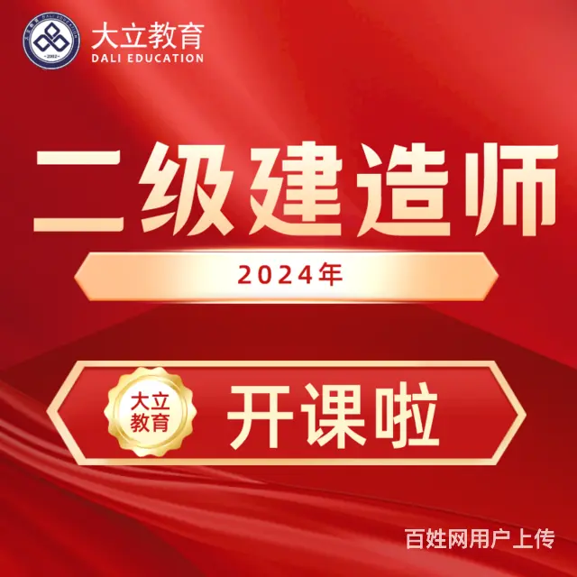 2024年一建二建监理培训 - 图片 2