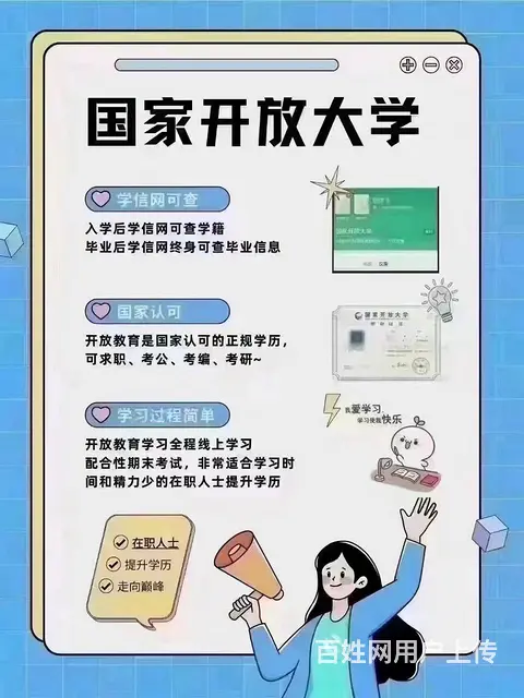 大丰学历咨询国家开放大学正在招生中欢迎咨询 - 图片 2