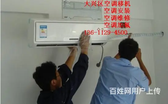 海子角专业空调安装维修移机高效快捷 - 图片 1