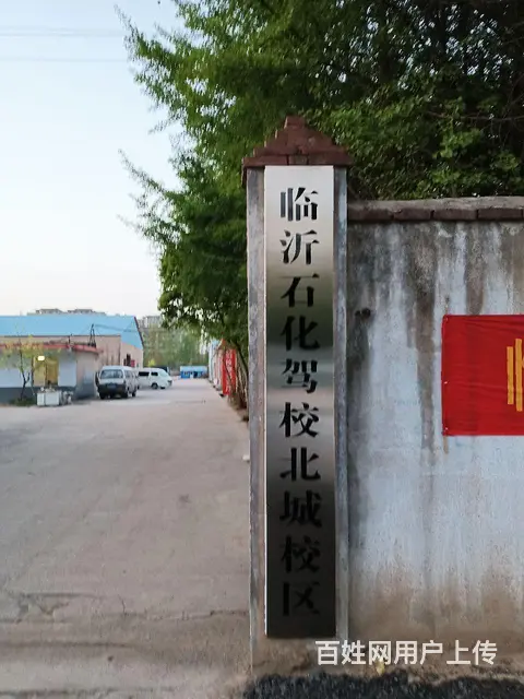 南坊驾校 - 图片 2