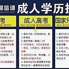 龙口黄城学历提升高起专专升本
