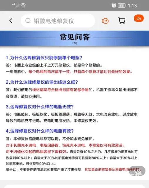 【搞定了！】达峰电瓶脉冲修复仪 - 图片 4