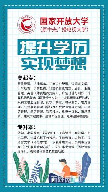 淄博张店华光路提升学历国家开放大学免试入学学信网查的图片