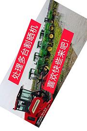 处理多台割晒机还要904到2004等大马力