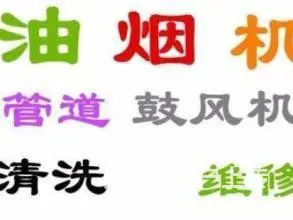昆山陆家单位食堂油烟机净化器清洗风机维修 - 图片 2