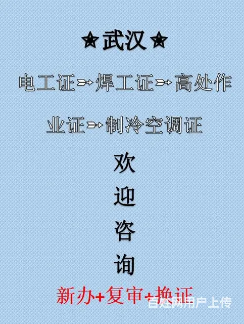 武汉电工证报考注意事项 - 图片